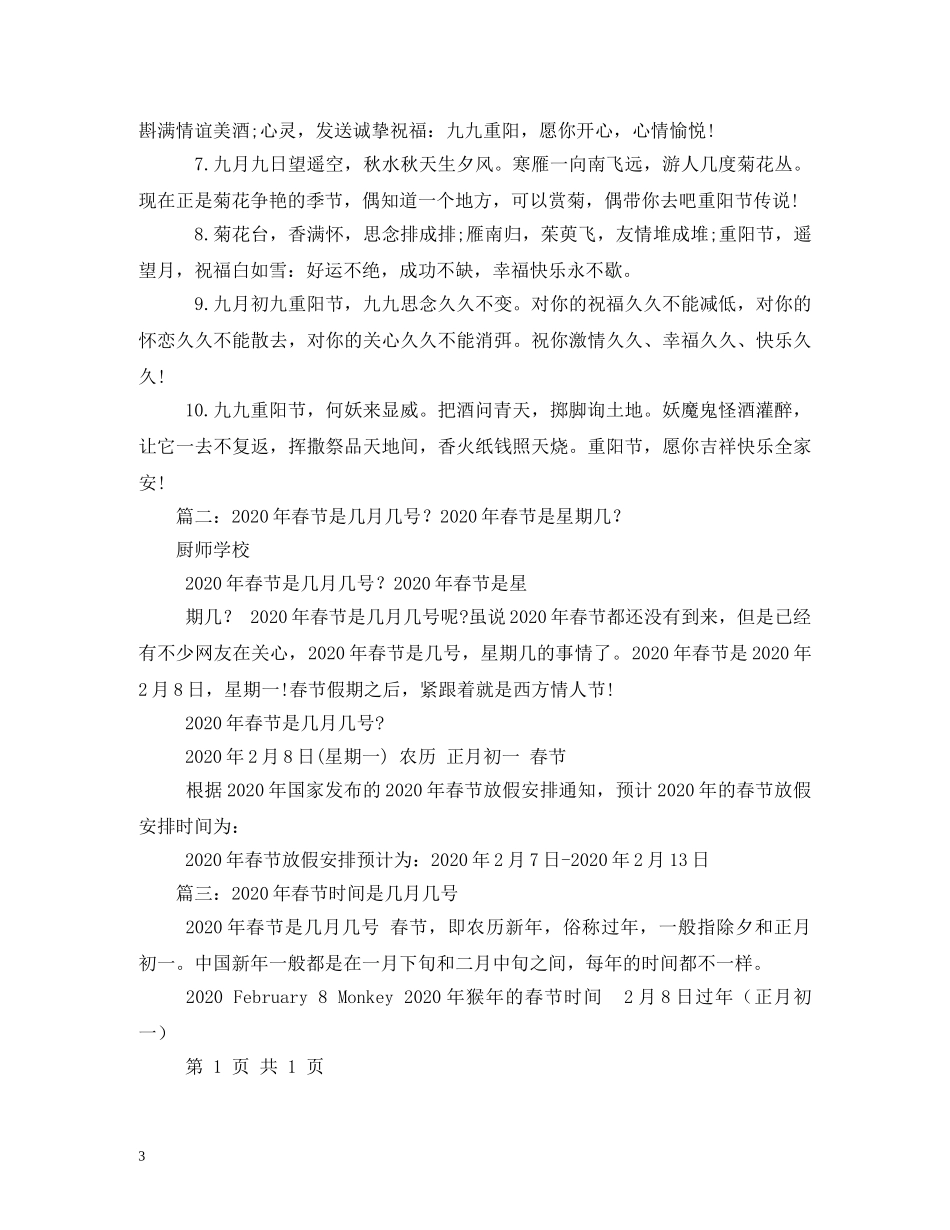 2024年重阳节是几月几号_第3页