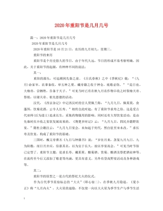 2024年重阳节是几月几号