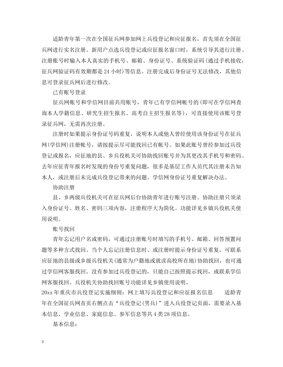 2024年重庆市兵役登记实施细则_第3页