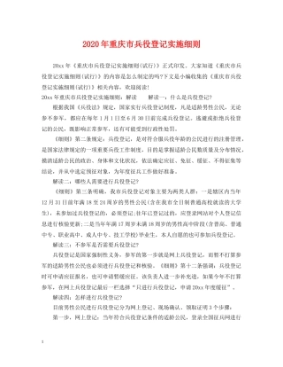 2024年重庆市兵役登记实施细则