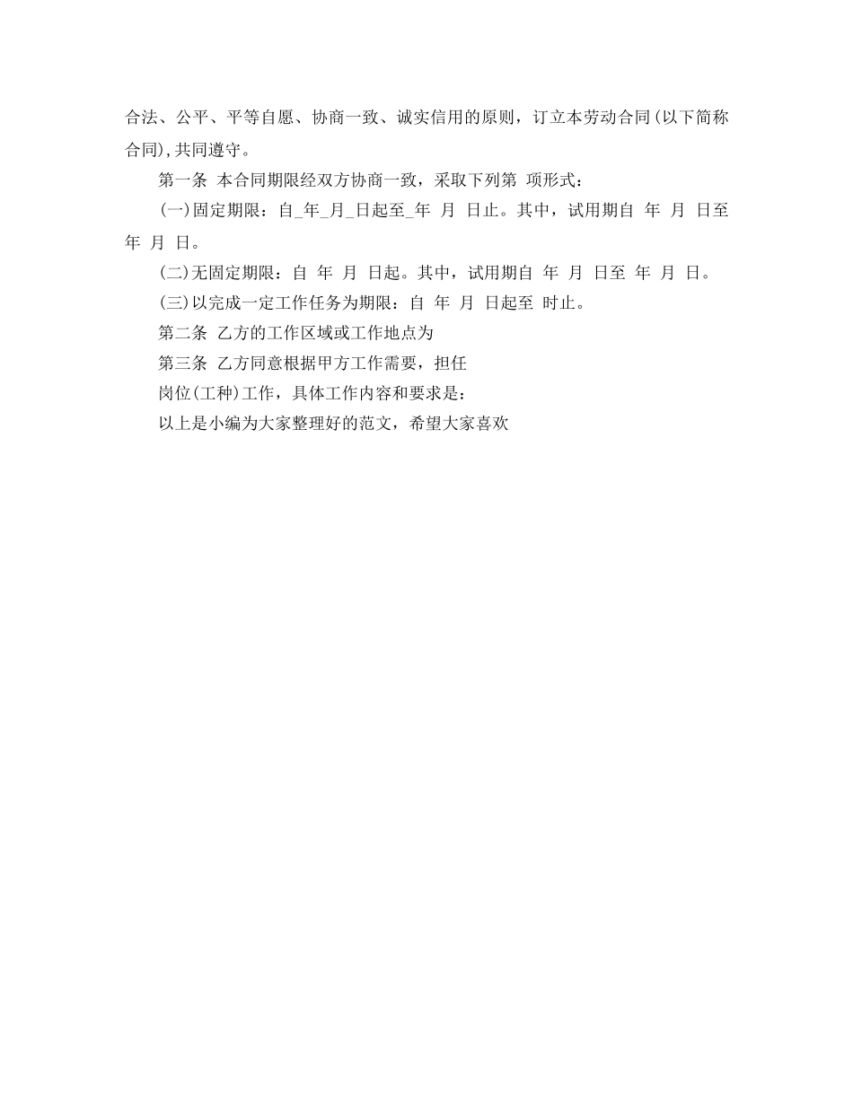 2024年重庆市的劳动合同范本_第2页