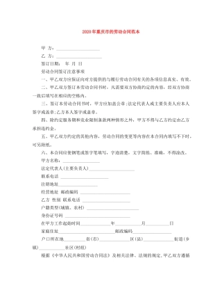 2024年重庆市的劳动合同范本