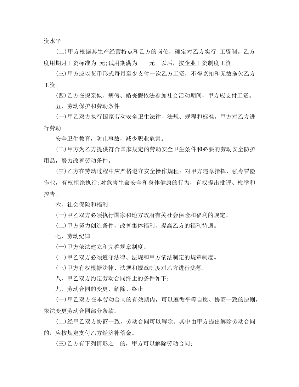 2024年重庆市劳务合同范本_第2页