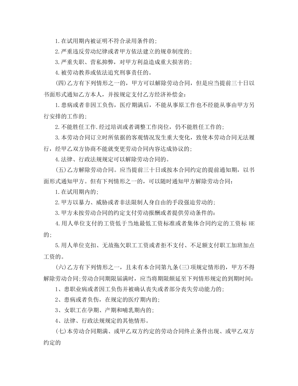 2024年重庆市劳务合同范本_第3页