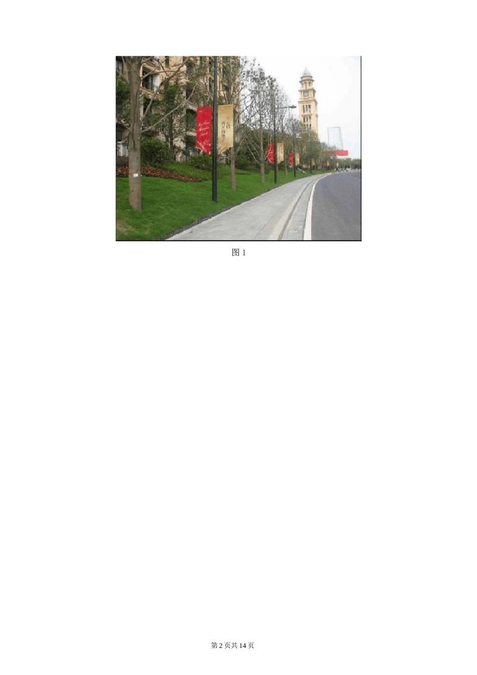 绿化养护标准_第2页