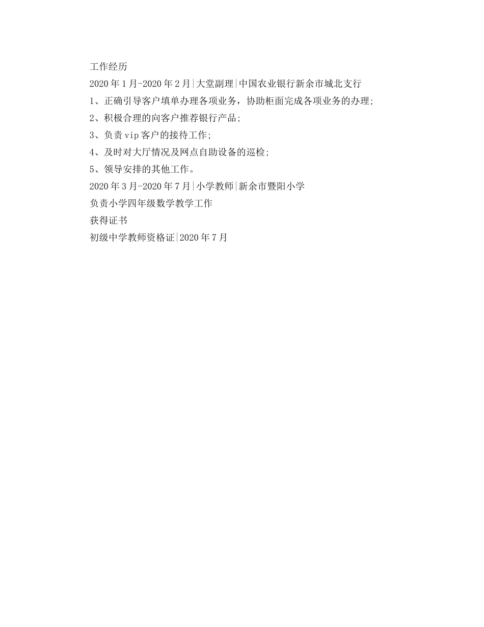 2024年酒店管理的简历范文_第2页