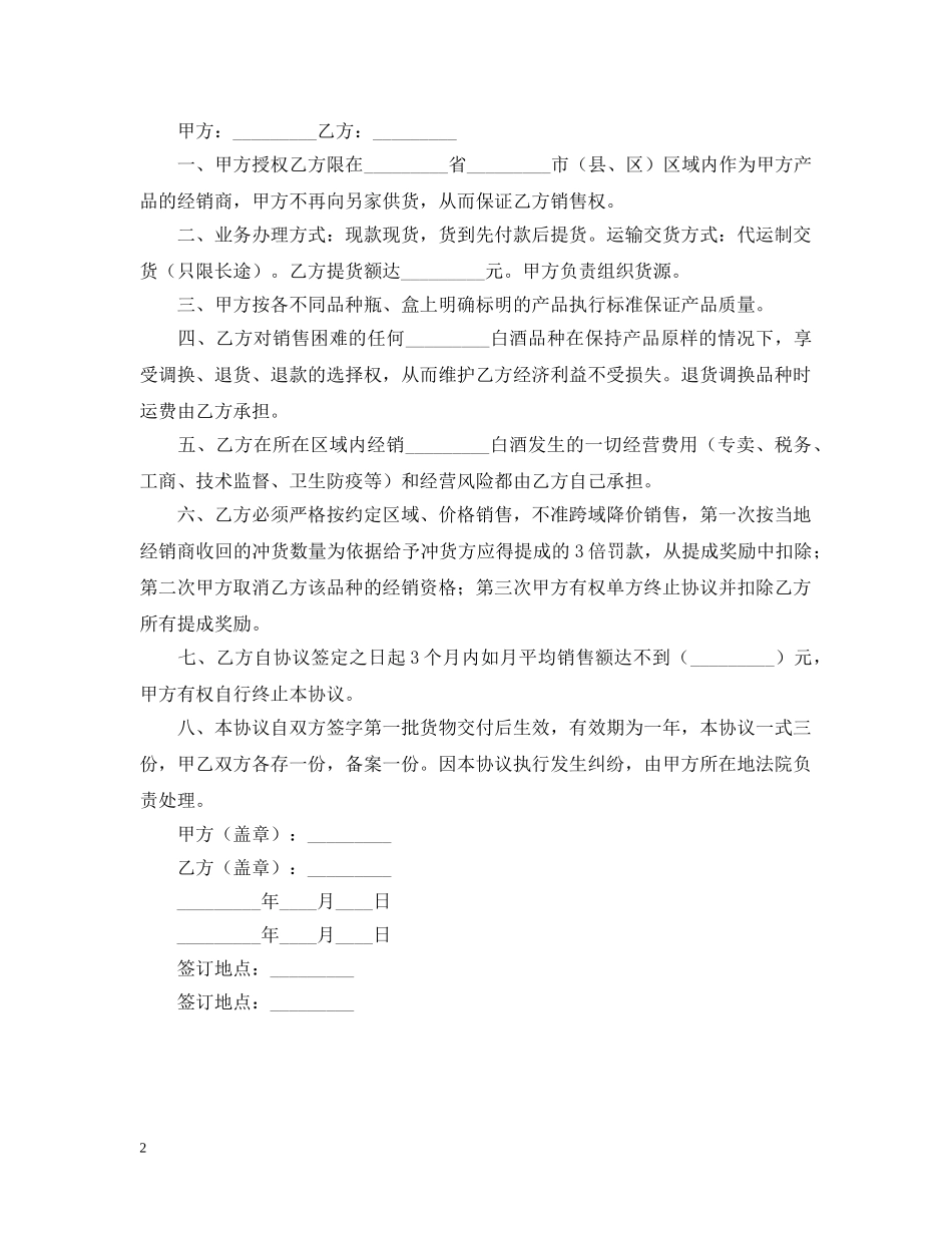 2024年酒水销售代理合同_第2页