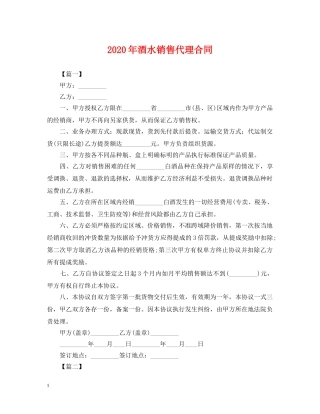 2024年酒水销售代理合同