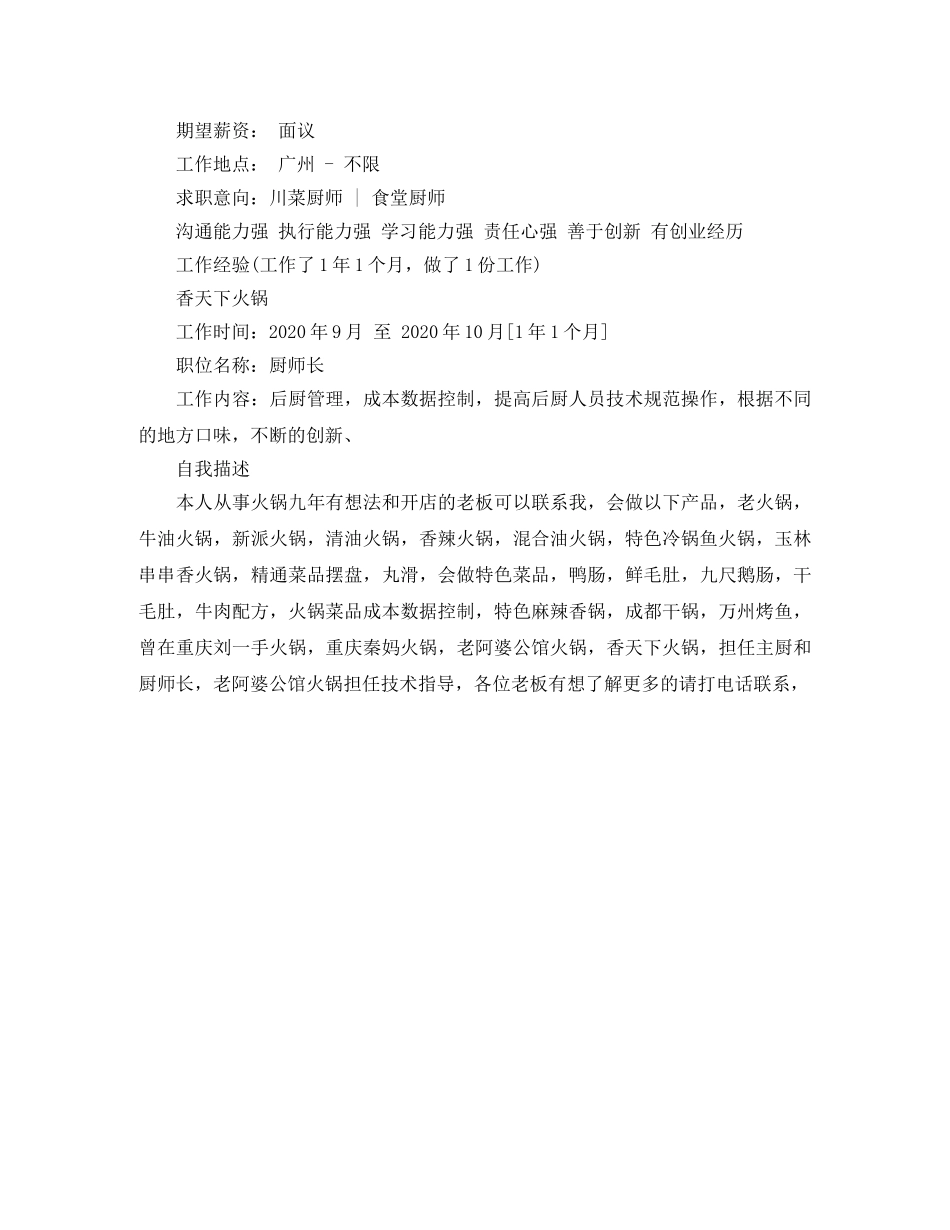 2024年酒店管理毕业生简历_第2页