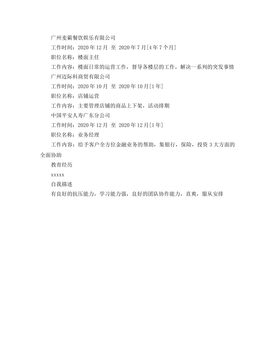 2024年酒店管理工作简历范文_第3页