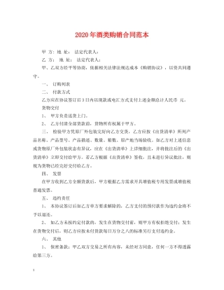 2024年酒类购销合同范本
