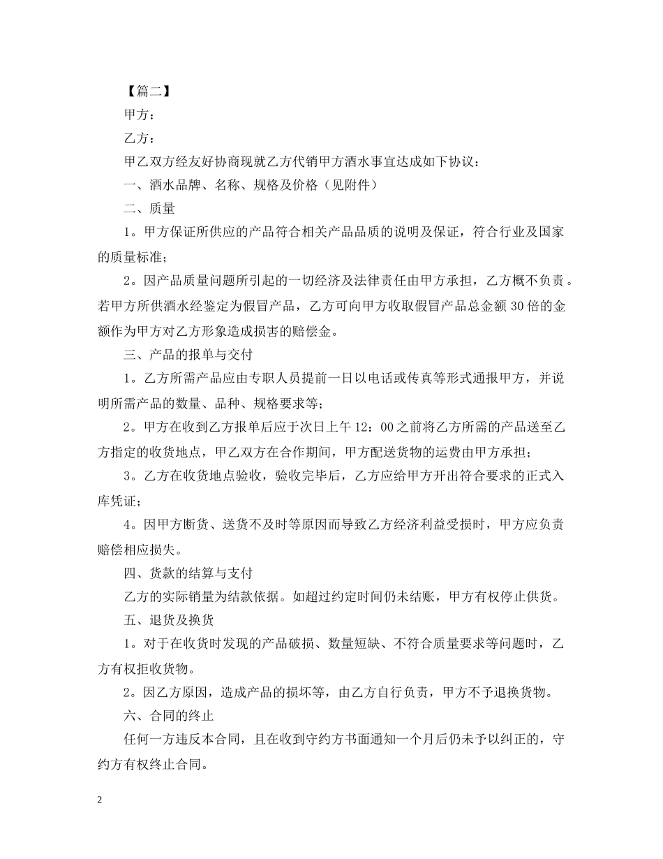 2024年酒水代销合同范本_第2页