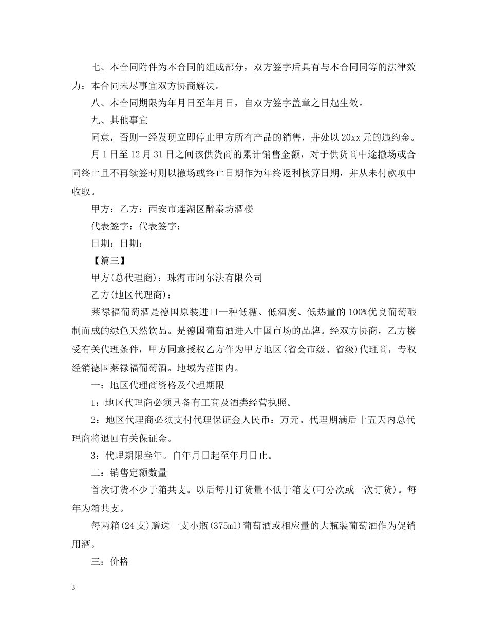 2024年酒水代销合同范本_第3页