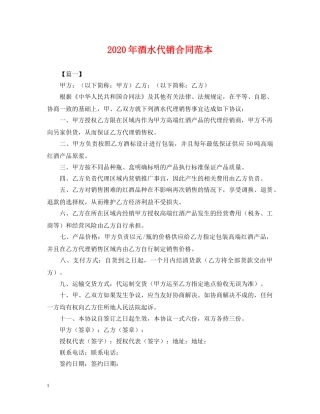 2024年酒水代销合同范本