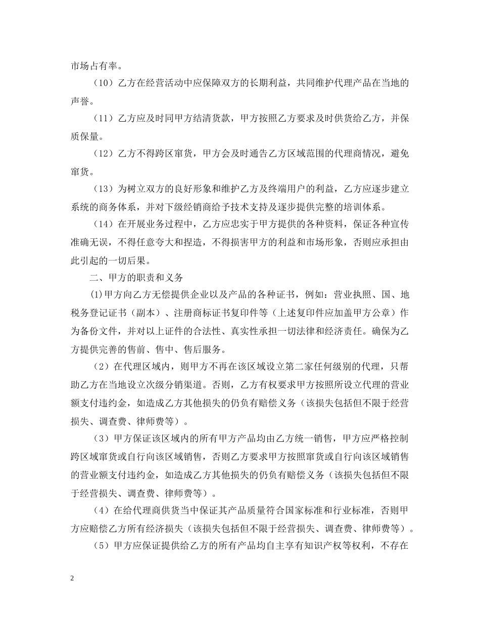 2024年酒水代理合同范本_第2页