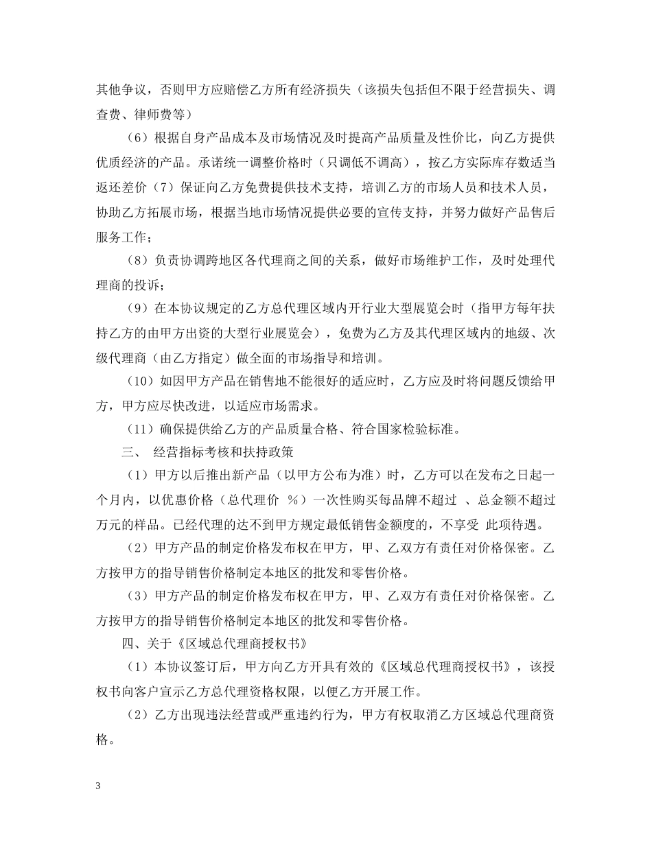 2024年酒水代理合同范本_第3页