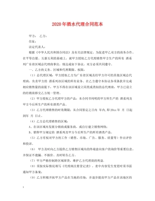 2024年酒水代理合同范本