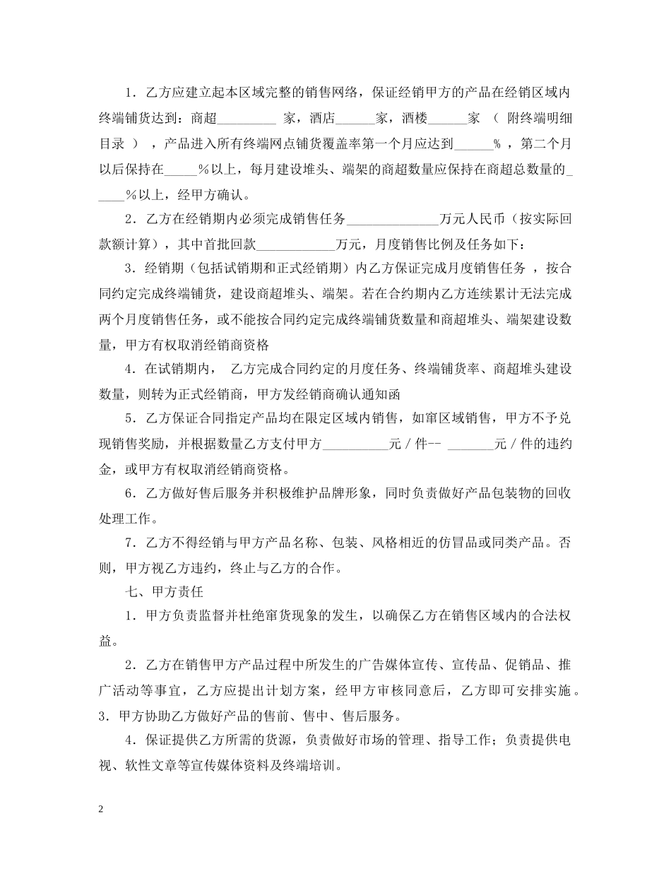 2024年酒水代理合同模板_第2页