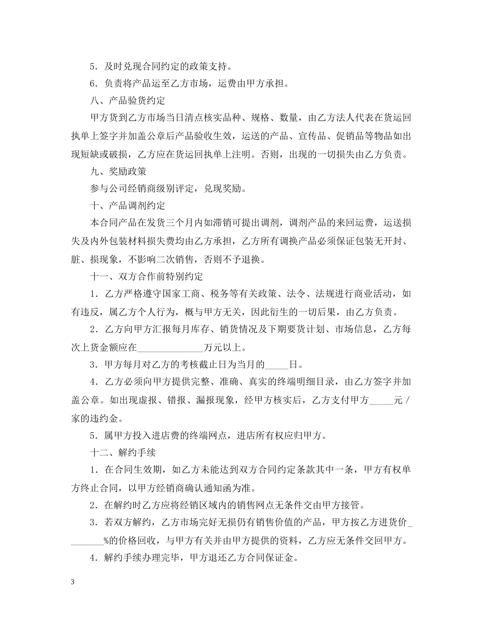 2024年酒水代理合同模板_第3页