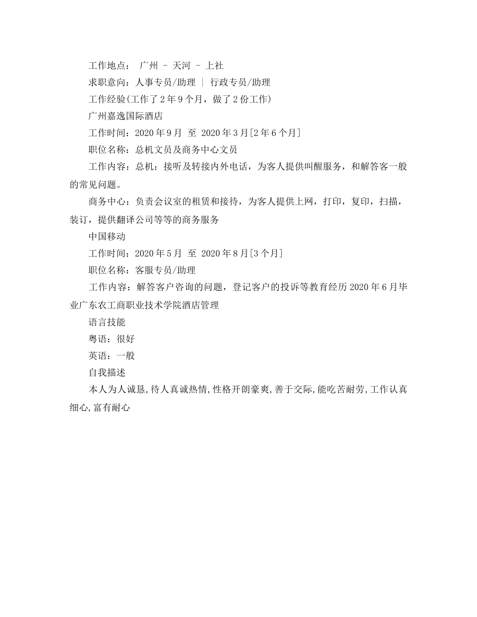 2024年酒店管理专业简历_第2页
