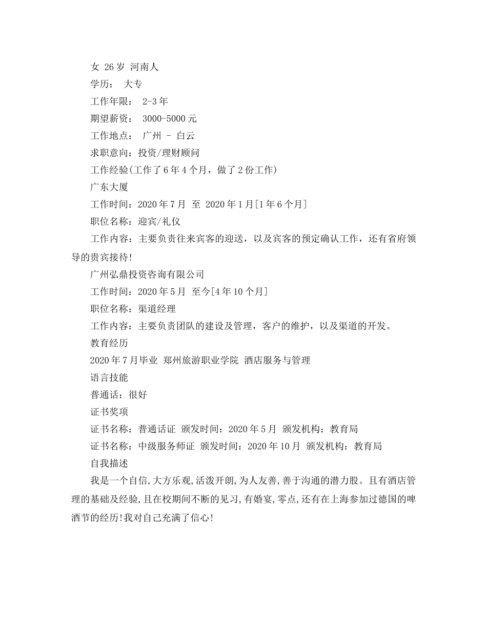 2024年酒店管理大学生简历范文_第2页