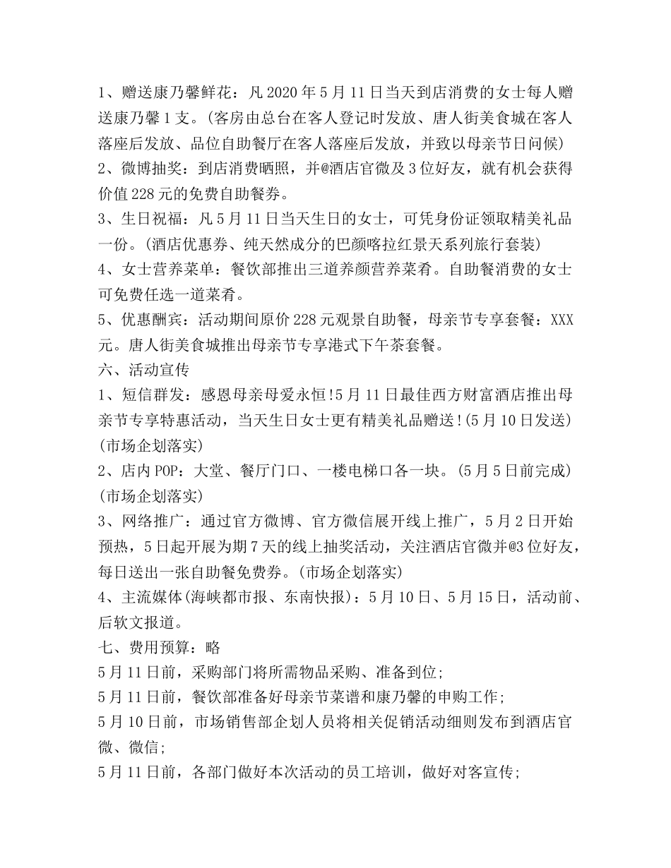 2024年酒店母亲节活动方案_第2页