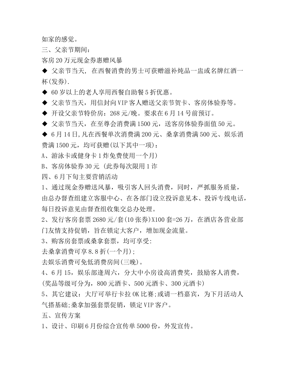 2024年酒店六一儿童节活动方案_第2页