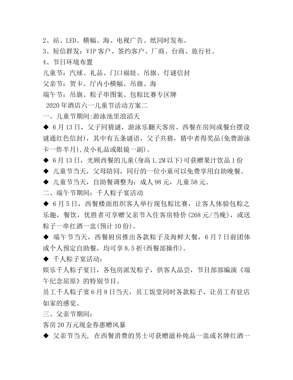 2024年酒店六一儿童节活动方案_第3页