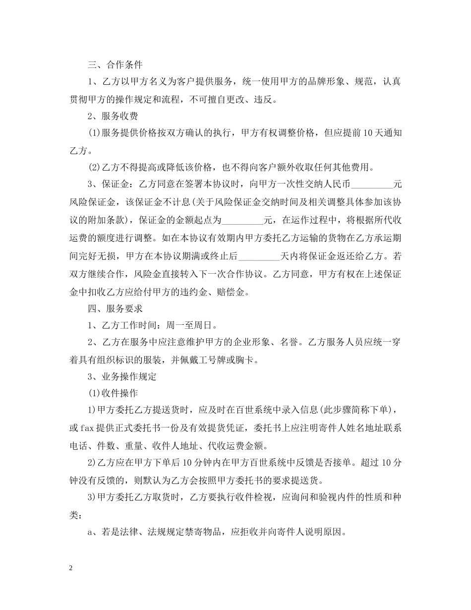 2024年配送服务合同范本_第2页