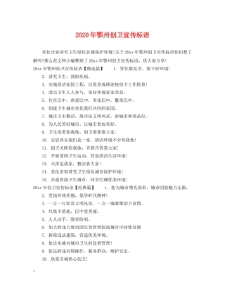 2024年鄂州创卫宣传标语