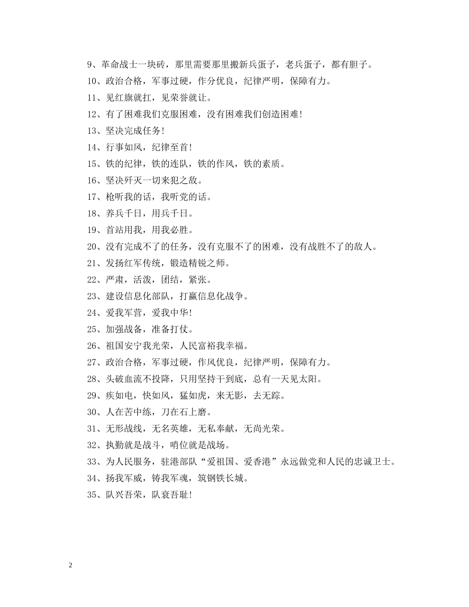 2024年部队宣传标怎么写_第2页