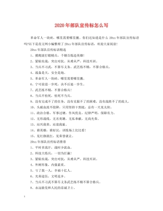 2024年部队宣传标怎么写