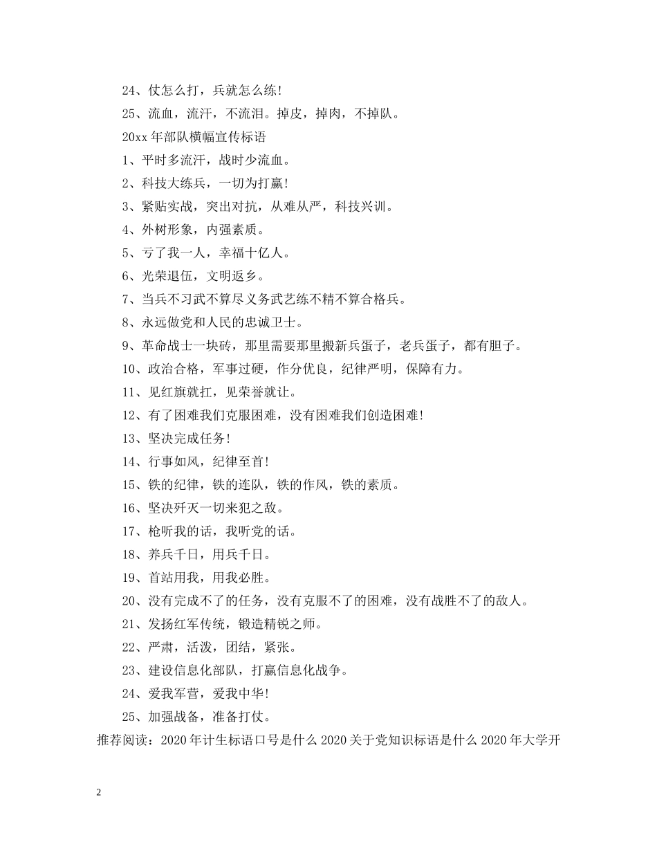 2024年部队横幅标语是什么_第2页