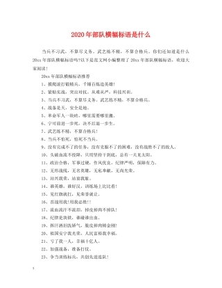 2024年部队横幅标语是什么