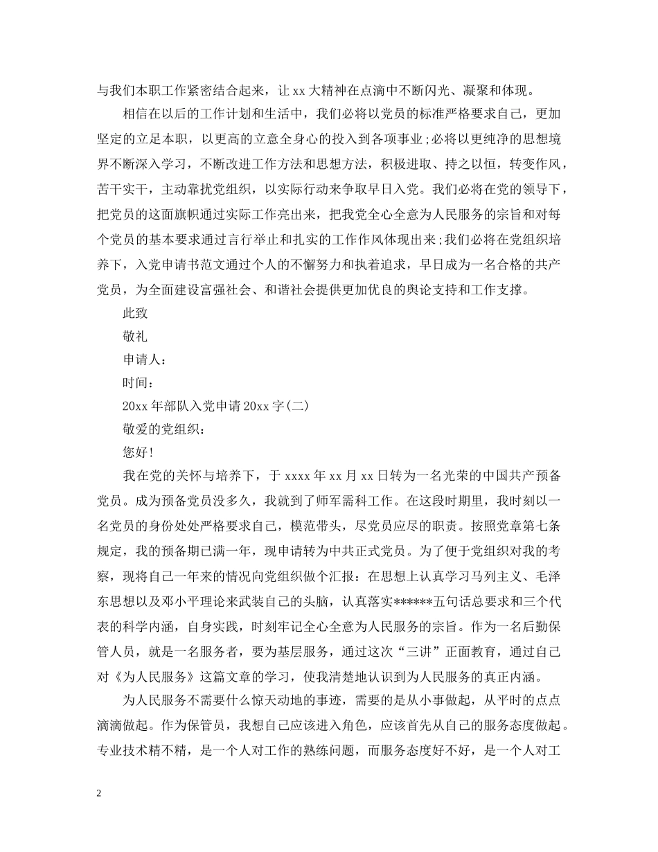 2024年部队入党申请2000字_第2页