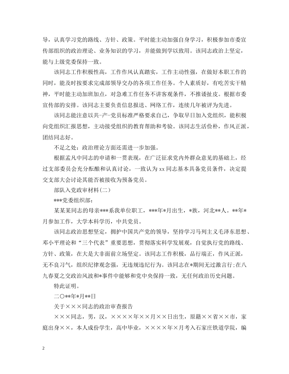 2024年部队入党政审材料_第2页