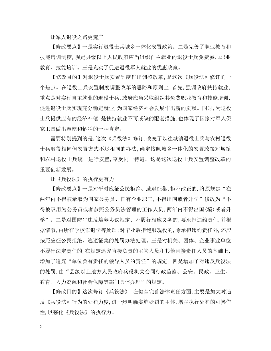 2024年退伍义务兵安置条例_第2页