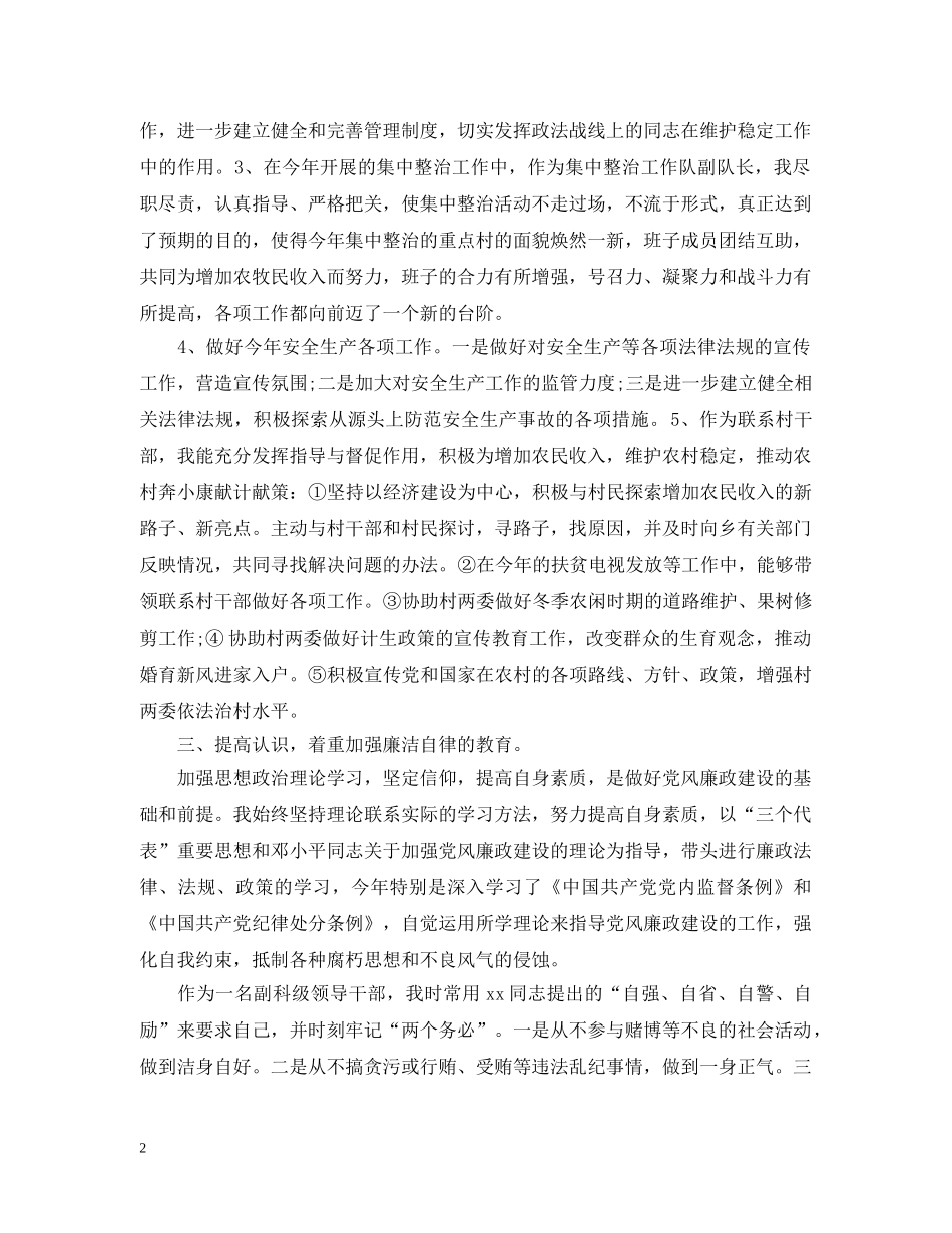 2024年述责述廉报告_第2页