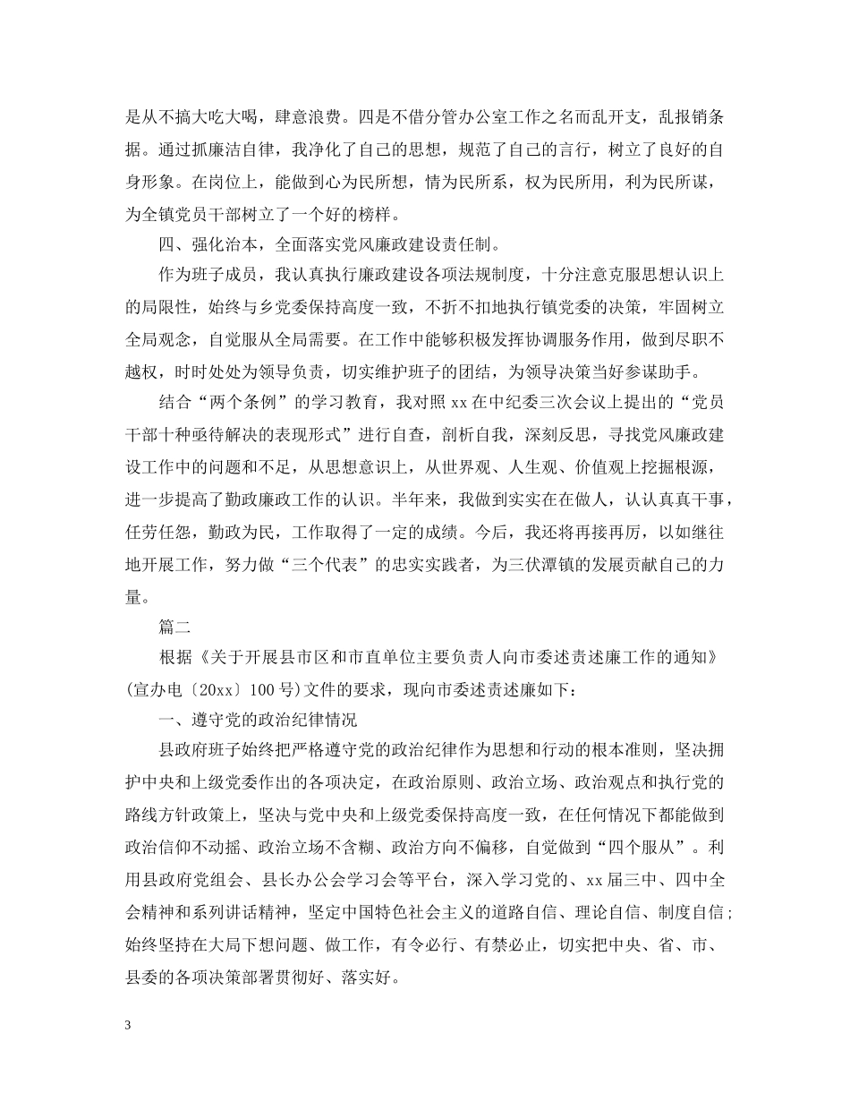 2024年述责述廉报告_第3页