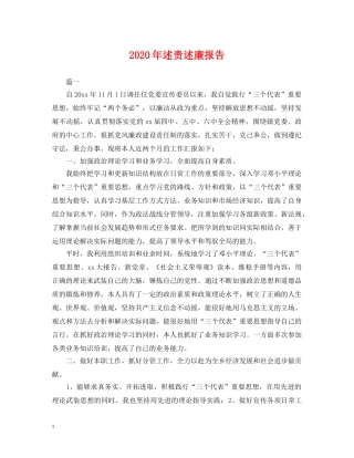 2024年述责述廉报告