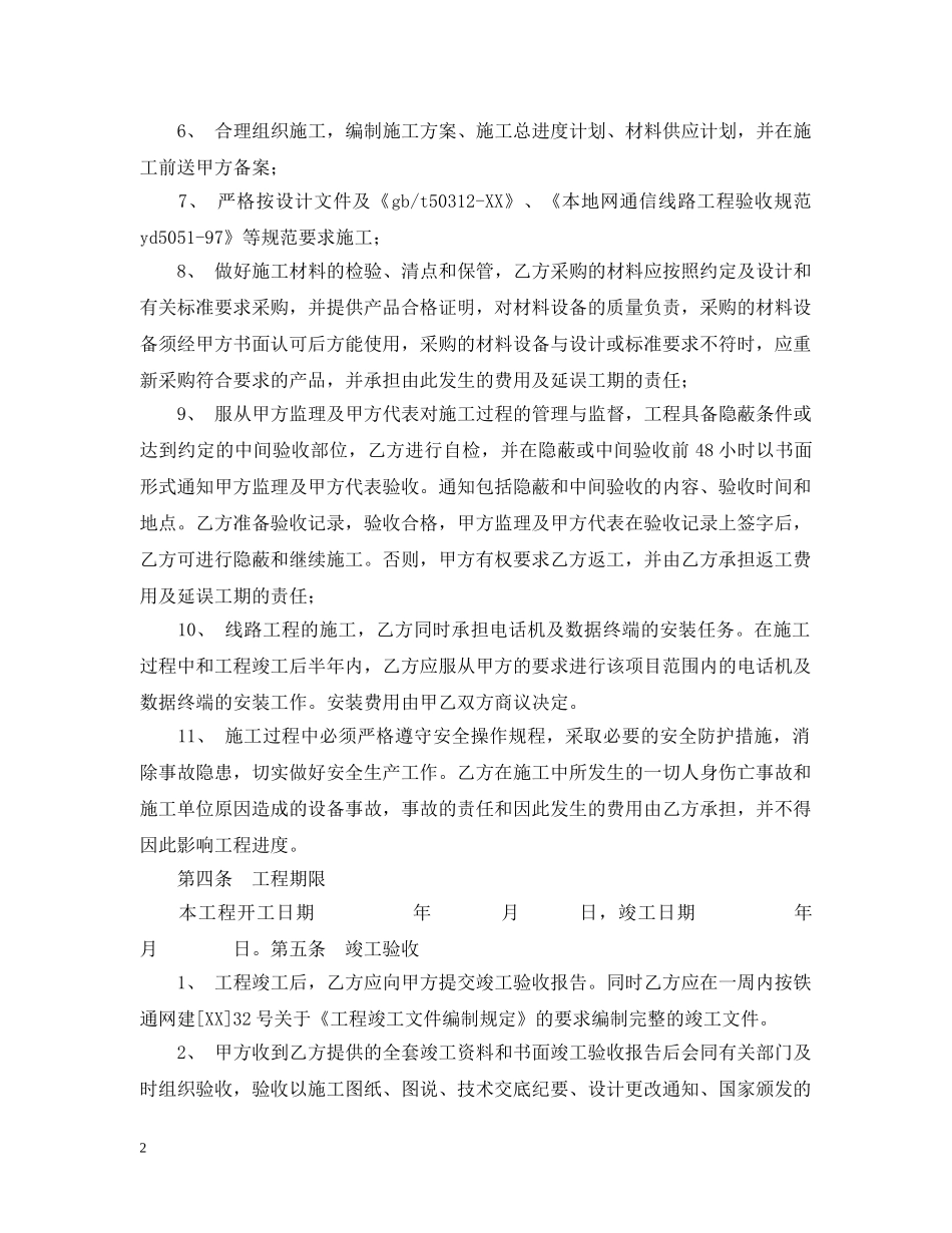 2024年通信工程施工合同样本_第2页