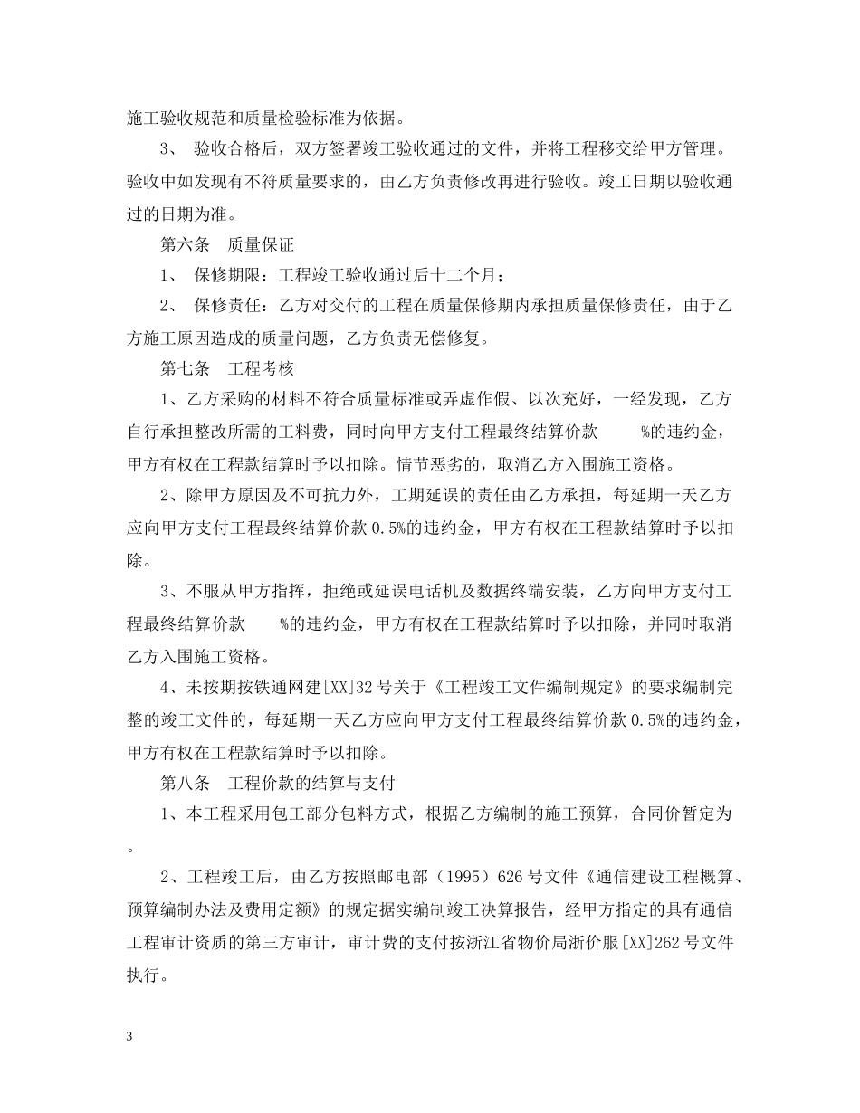 2024年通信工程施工合同样本_第3页