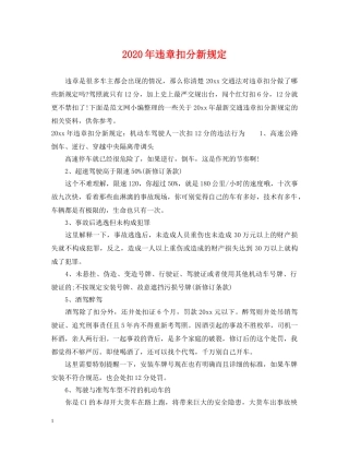 2024年违章扣分新规定