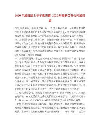 2024年通用版上半年意识篇 2024年最新劳务合同通用版