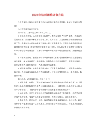 2024年达州职称评审办法
