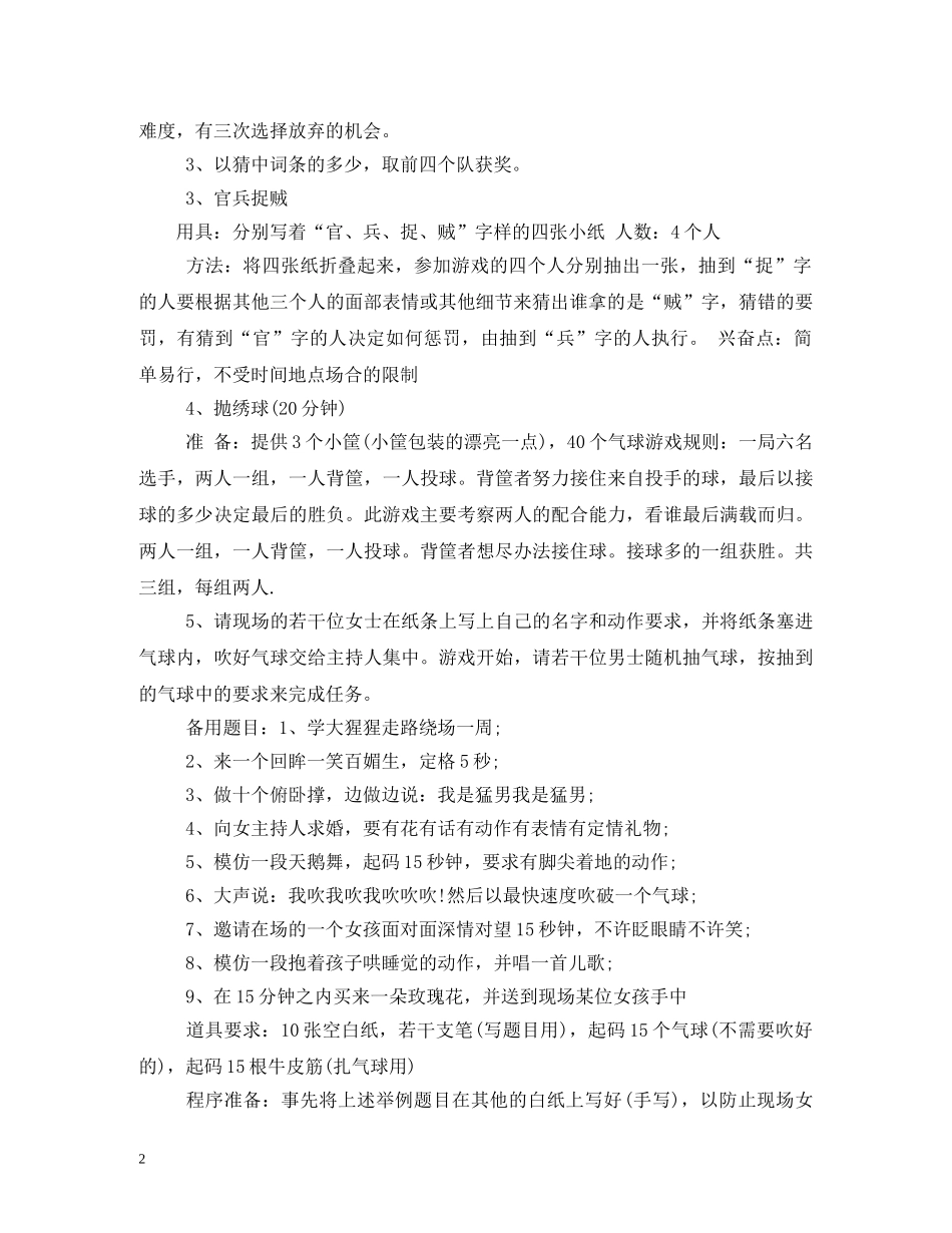 2024年迎新年庆元旦活动方案_第2页