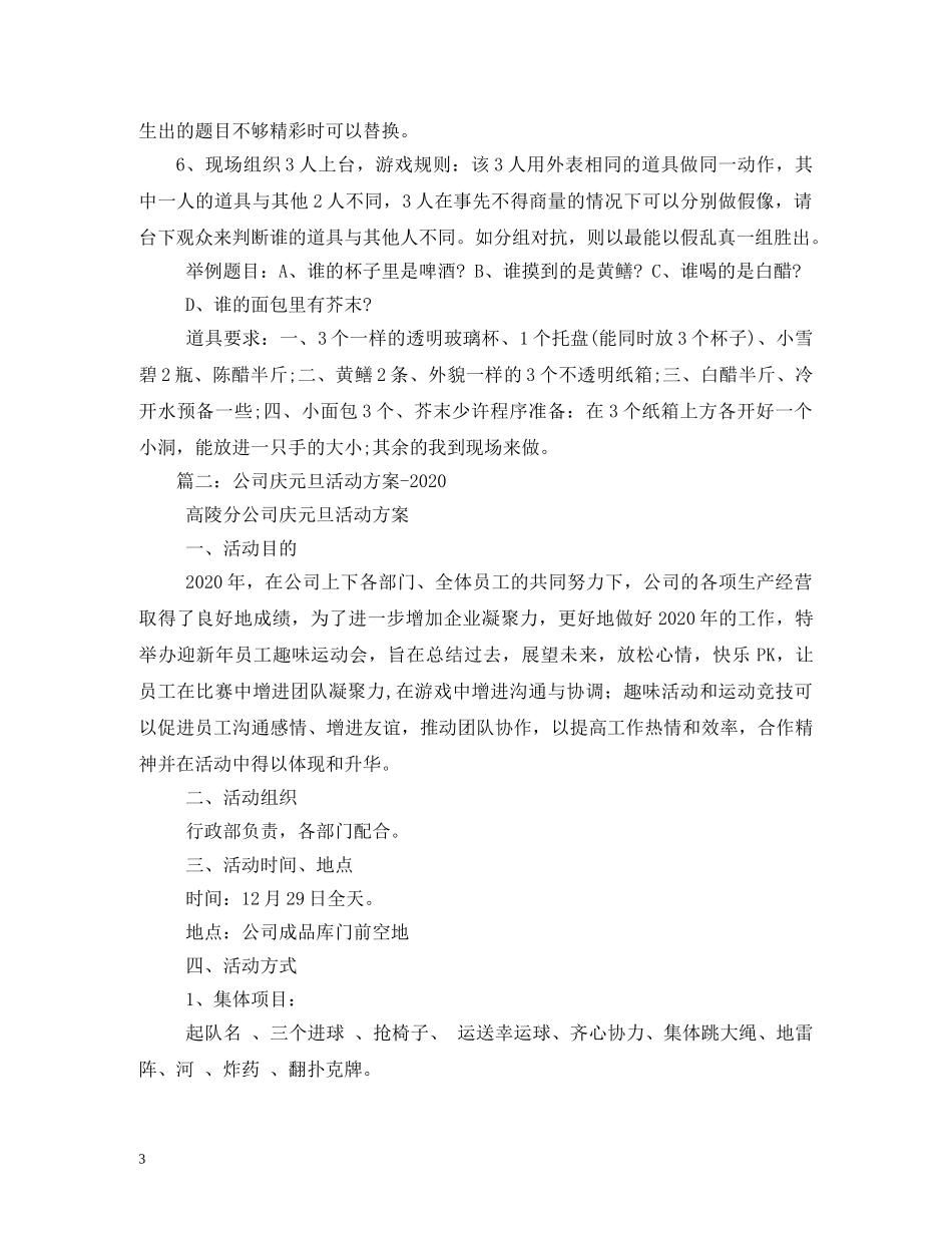 2024年迎新年庆元旦活动方案_第3页