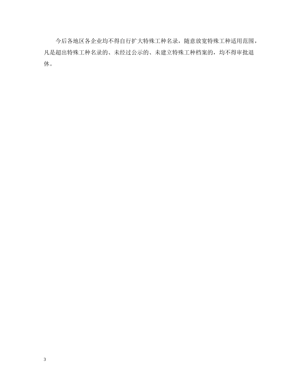 2024年辽宁企业退休人员养老金进行调整_第3页