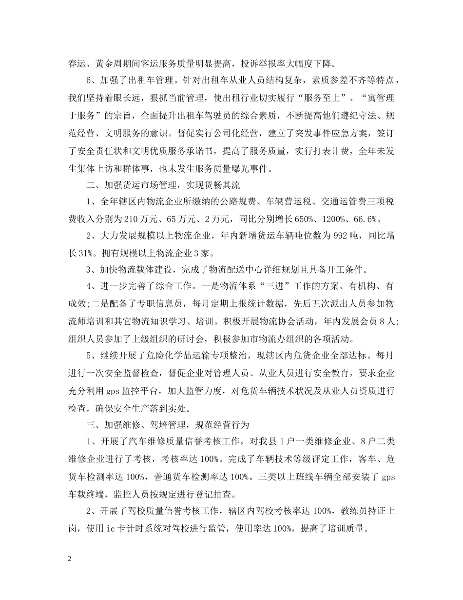 2024年运管所目标考核自查报告_第2页