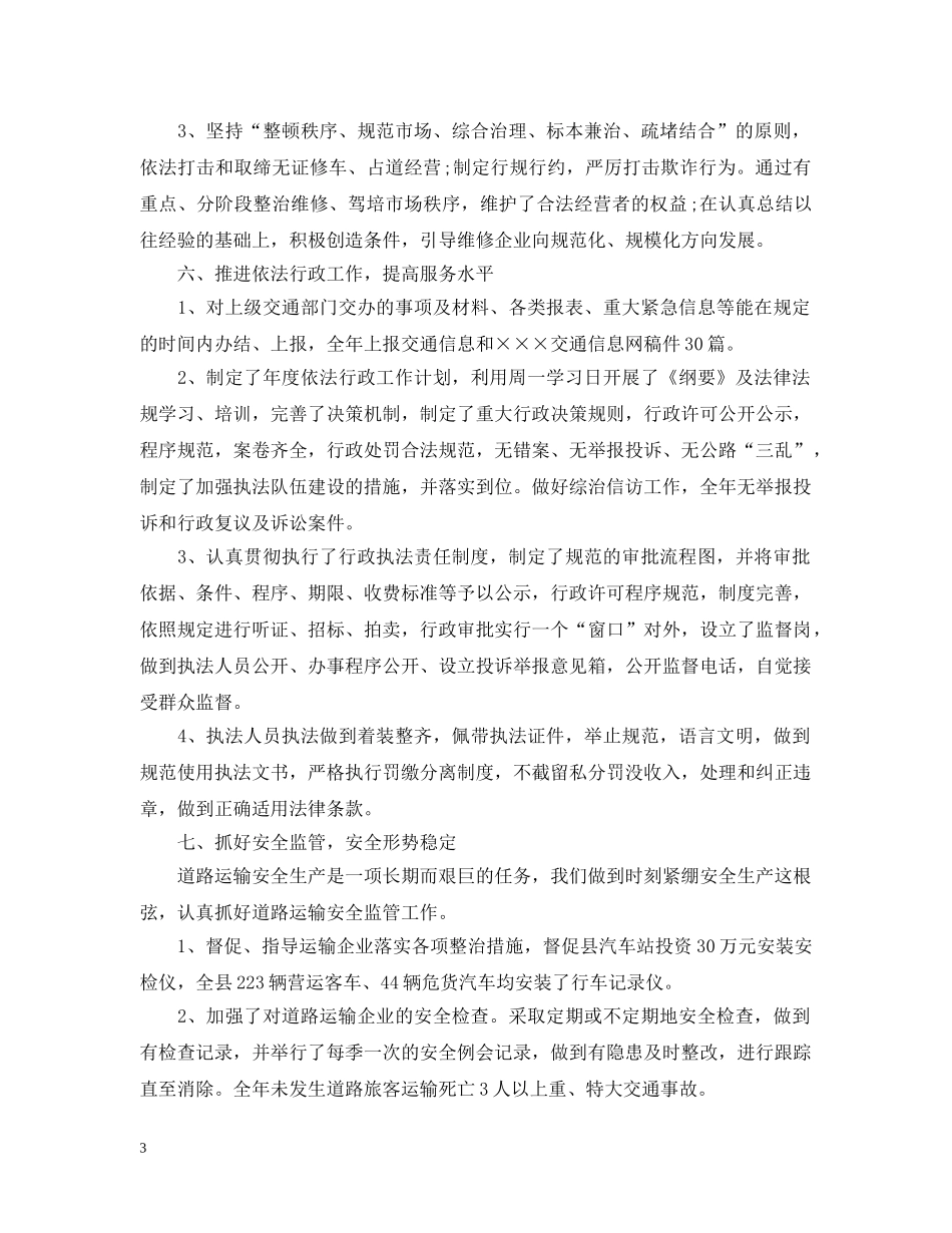 2024年运管所目标考核自查报告_第3页